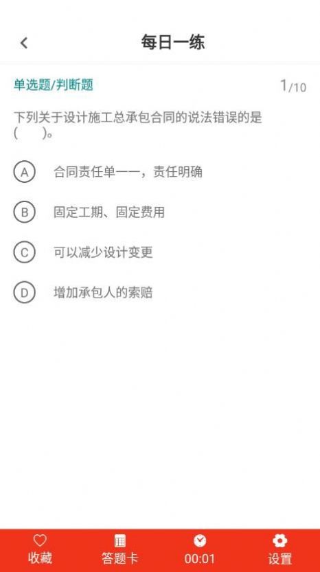 监理工程师易题库app官方下载v1.0