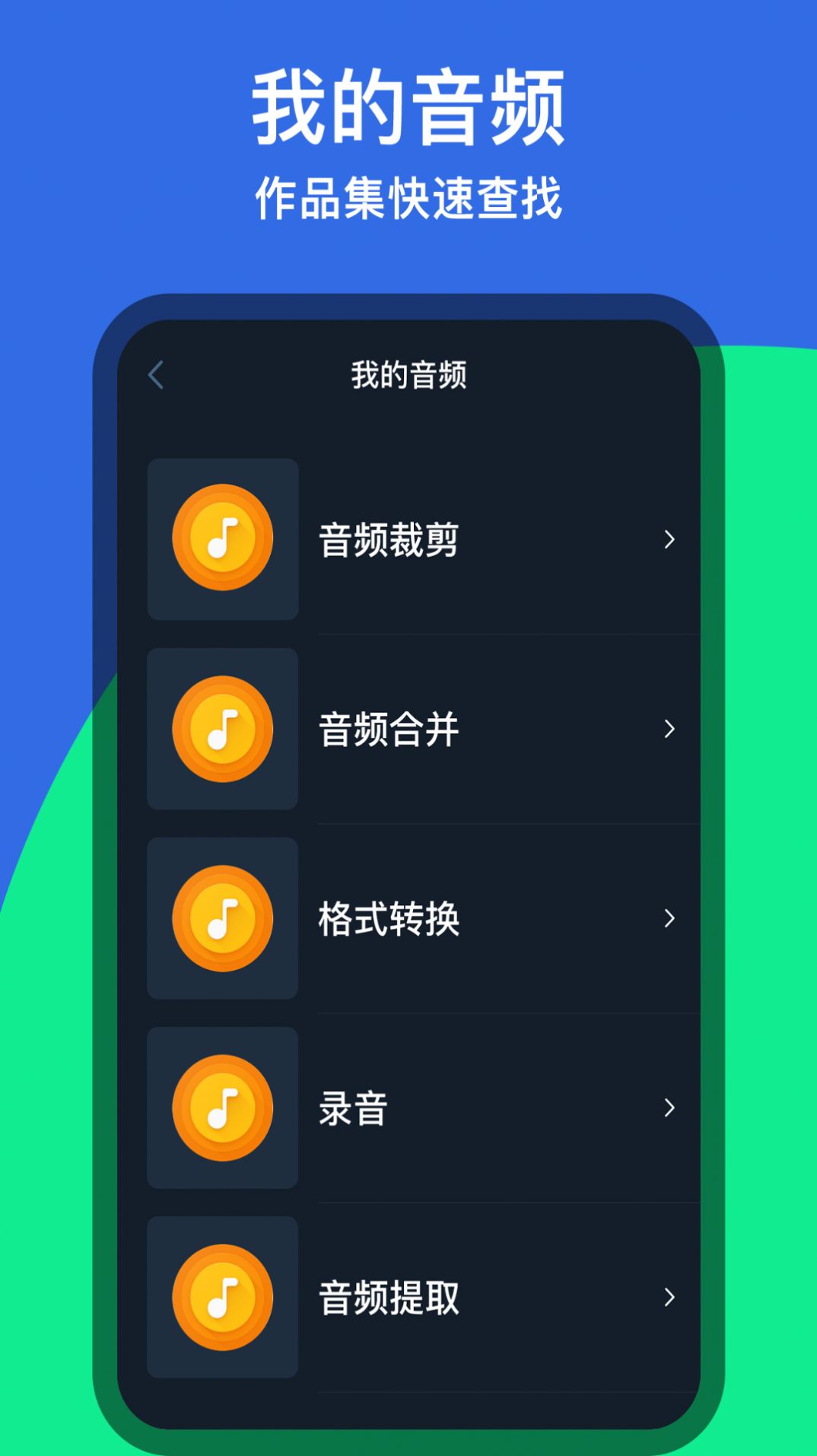 音乐铃声剪辑器app软件官方下载v1.0.2