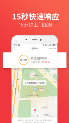 快狗打车app官方版下载图片1