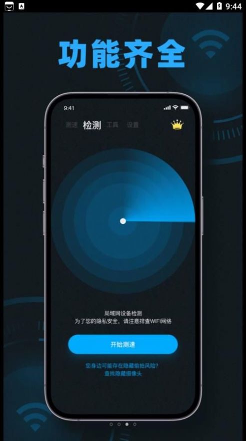 无线网网速测速软件下载安装v1.0.0