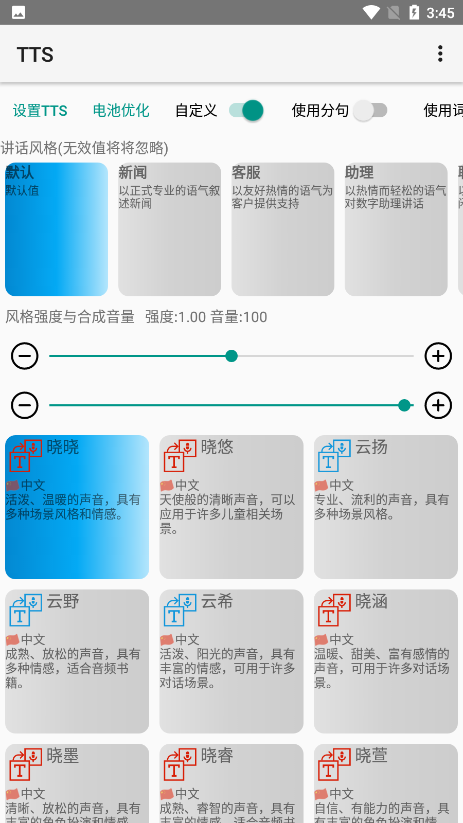 百度听书语音引擎tts下载app官方版v1.31