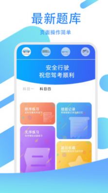 驾考模拟练习宝app官方下载v2.0