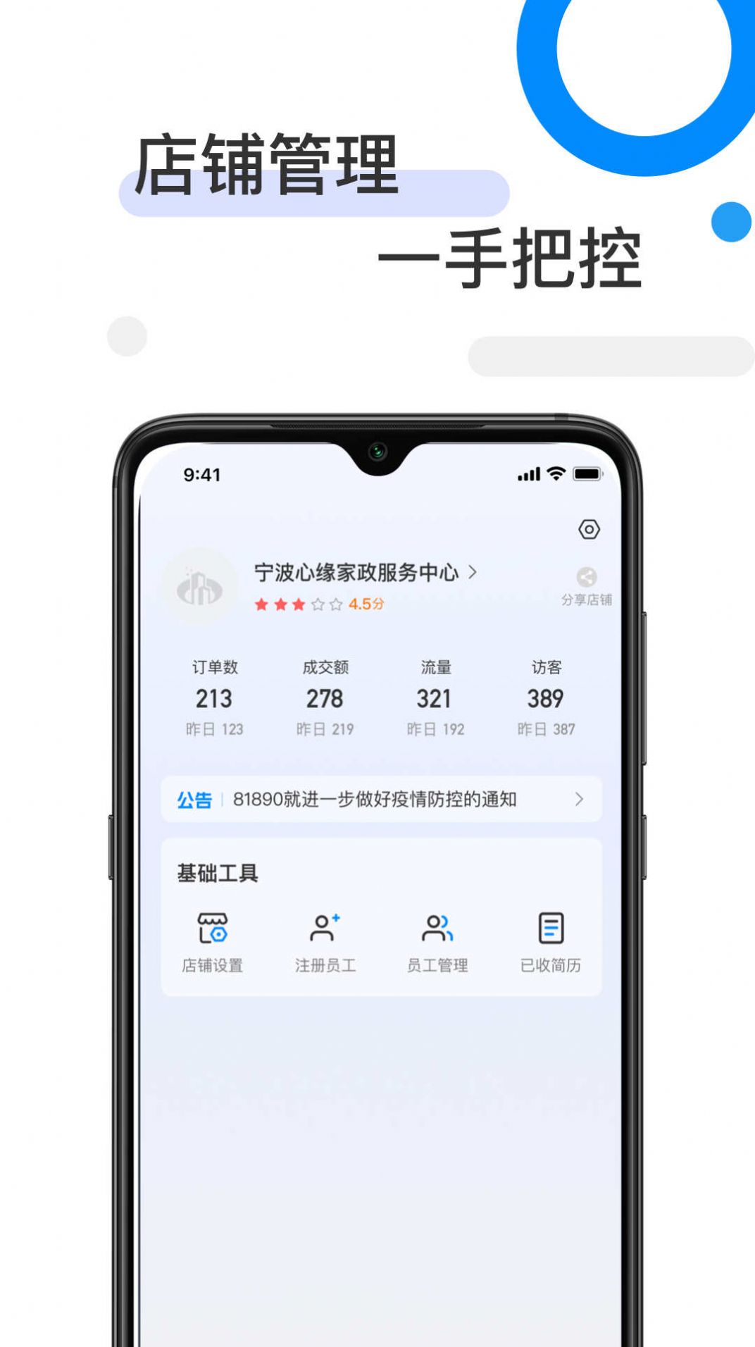 81890企业版安卓版免费下载v2.0.0