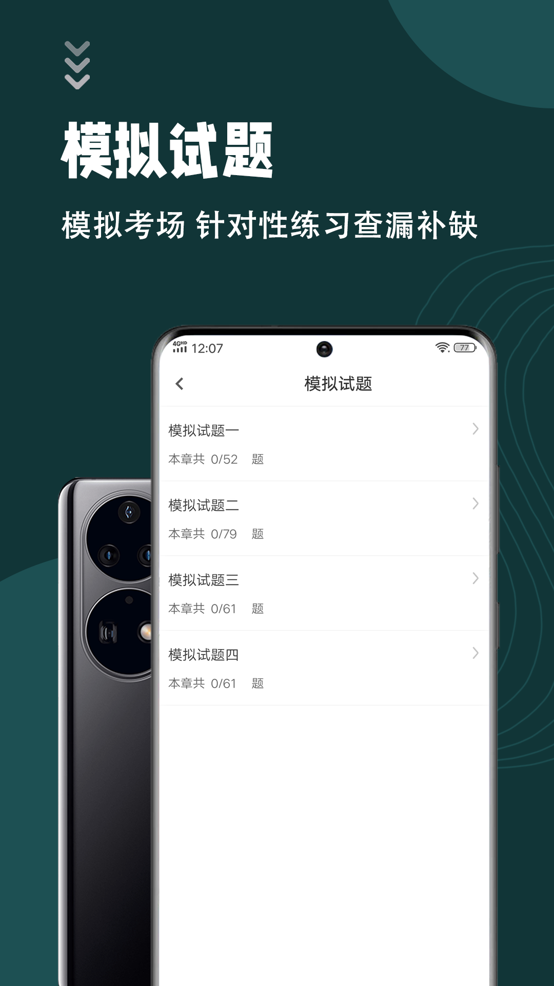 医学三基智题库app官方下载v1.2.0