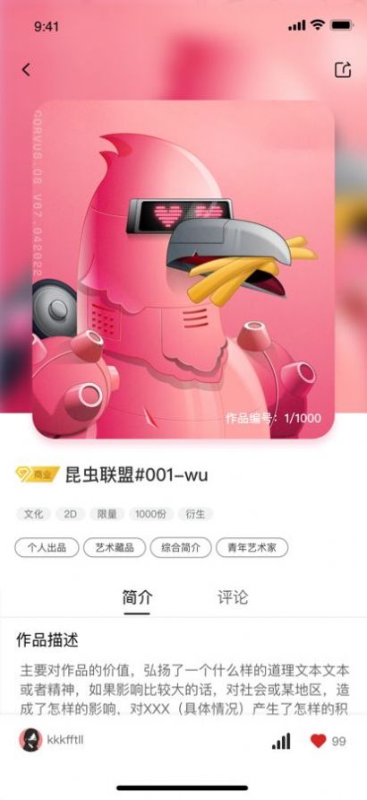 中心公园数字藏品app官方下载1.0