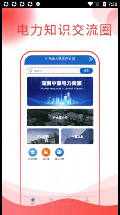 中部电力数字产业园app软件下载v1.0.2