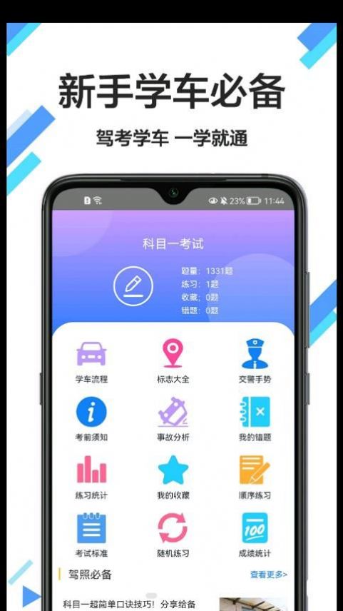 考驾驶证通app手机版下载v1.0.0