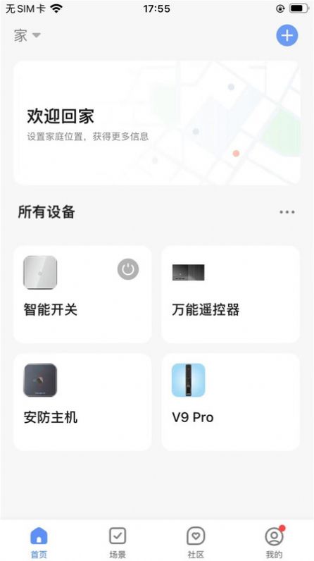 名小爱社区智能家居软件下载v1.0.0