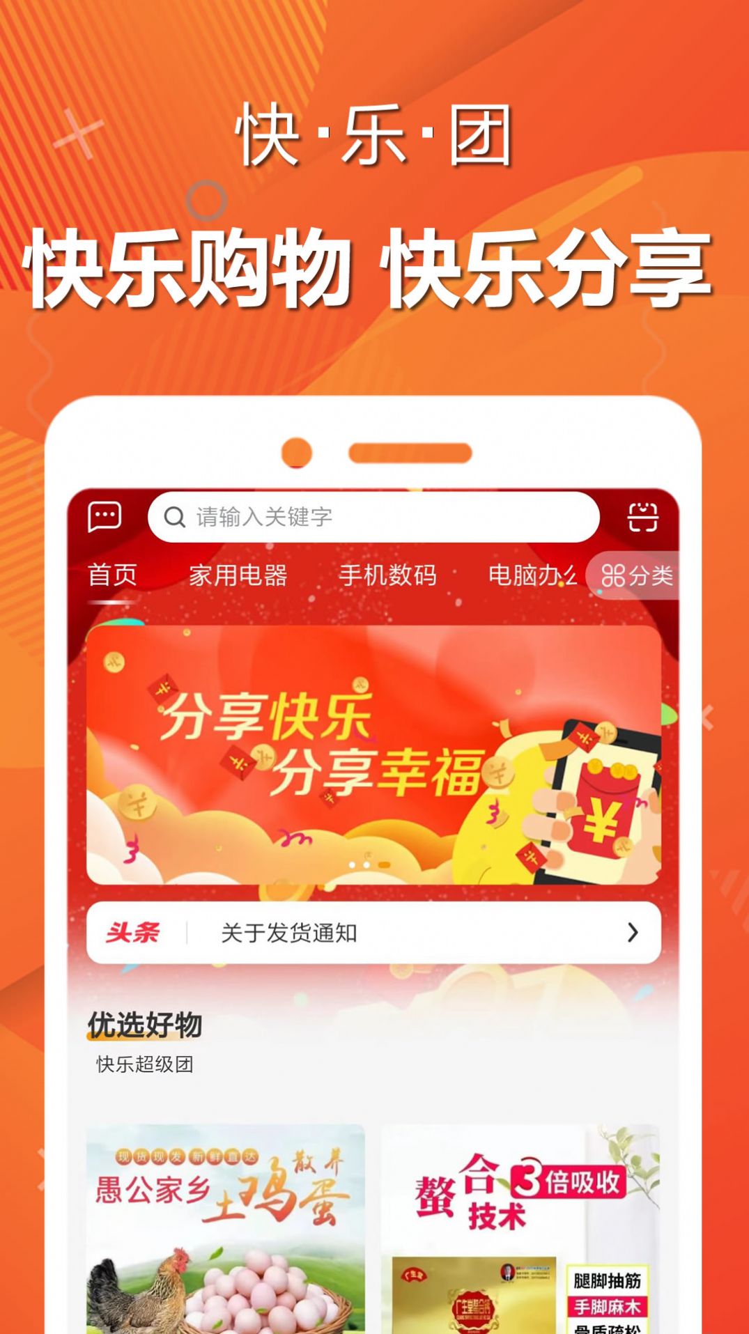 快乐团购物app官方版v1.0.8