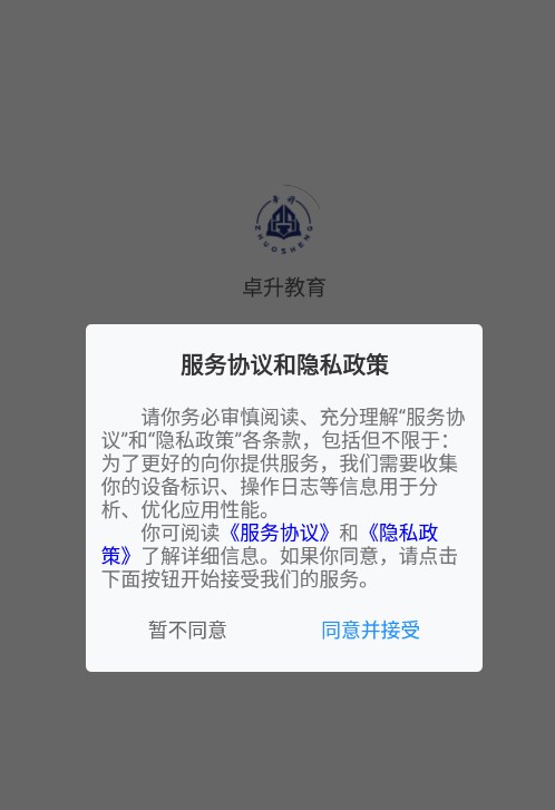 卓升教育app官方下载v3.2.6