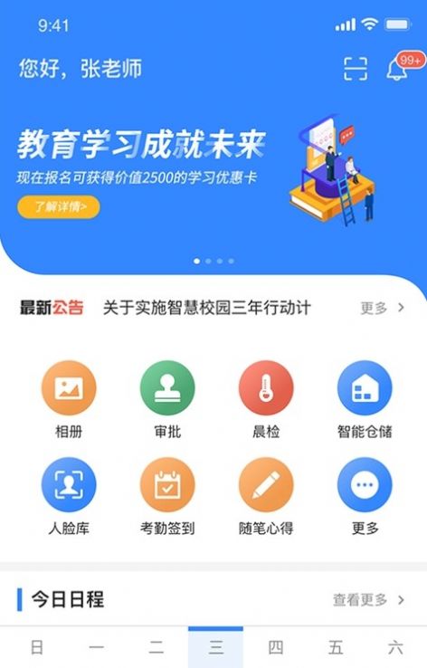 智校家园app官方版下载图片1