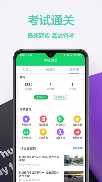 考驾照帮手app官方下载图片2