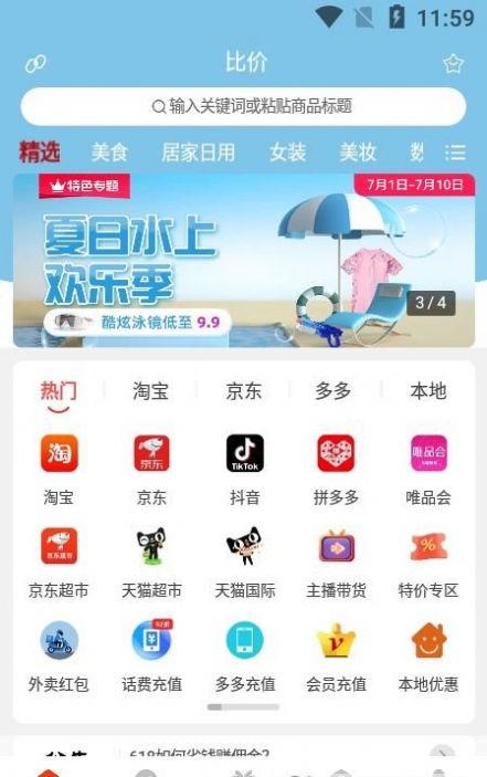 比价帮app手机版下载v8.5.8