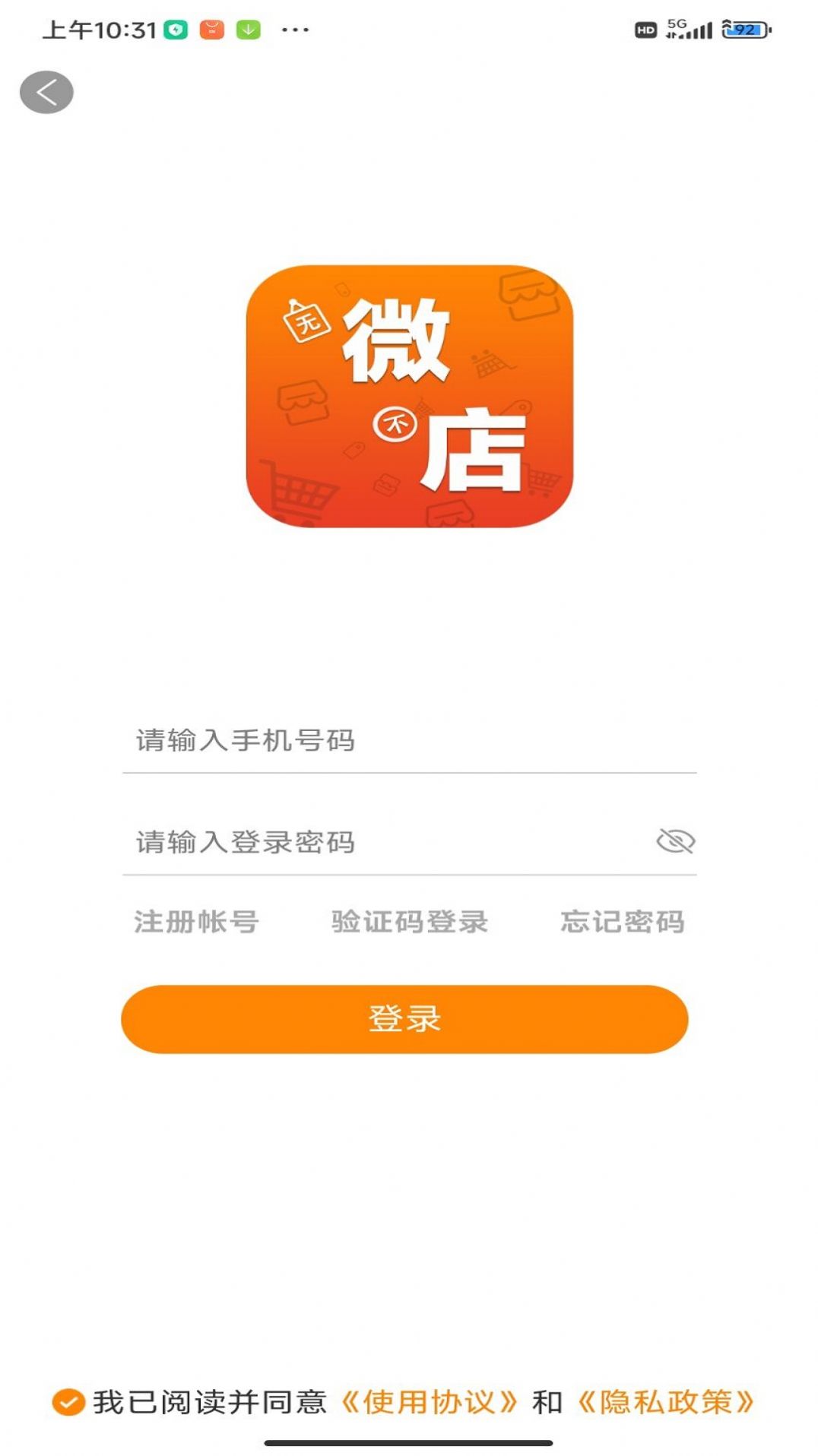 无微不店APP购物最新版v2.8