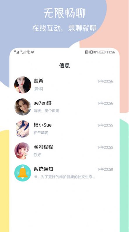 附近快聊约会交友软件app官方下载v1.0.6