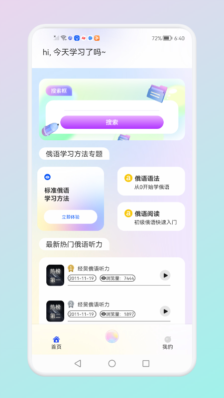 俄语词汇学习app官方下载v1.1