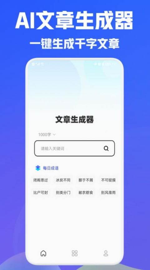 写作文神器Ai版app官方下载v1.1