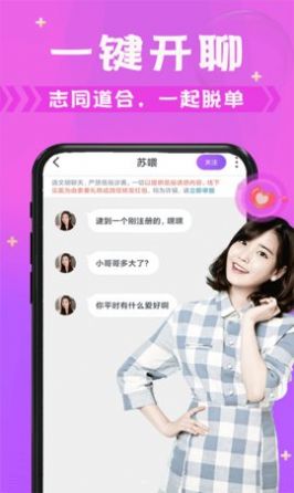 附近速约聊APP软件最新版v19.0.6