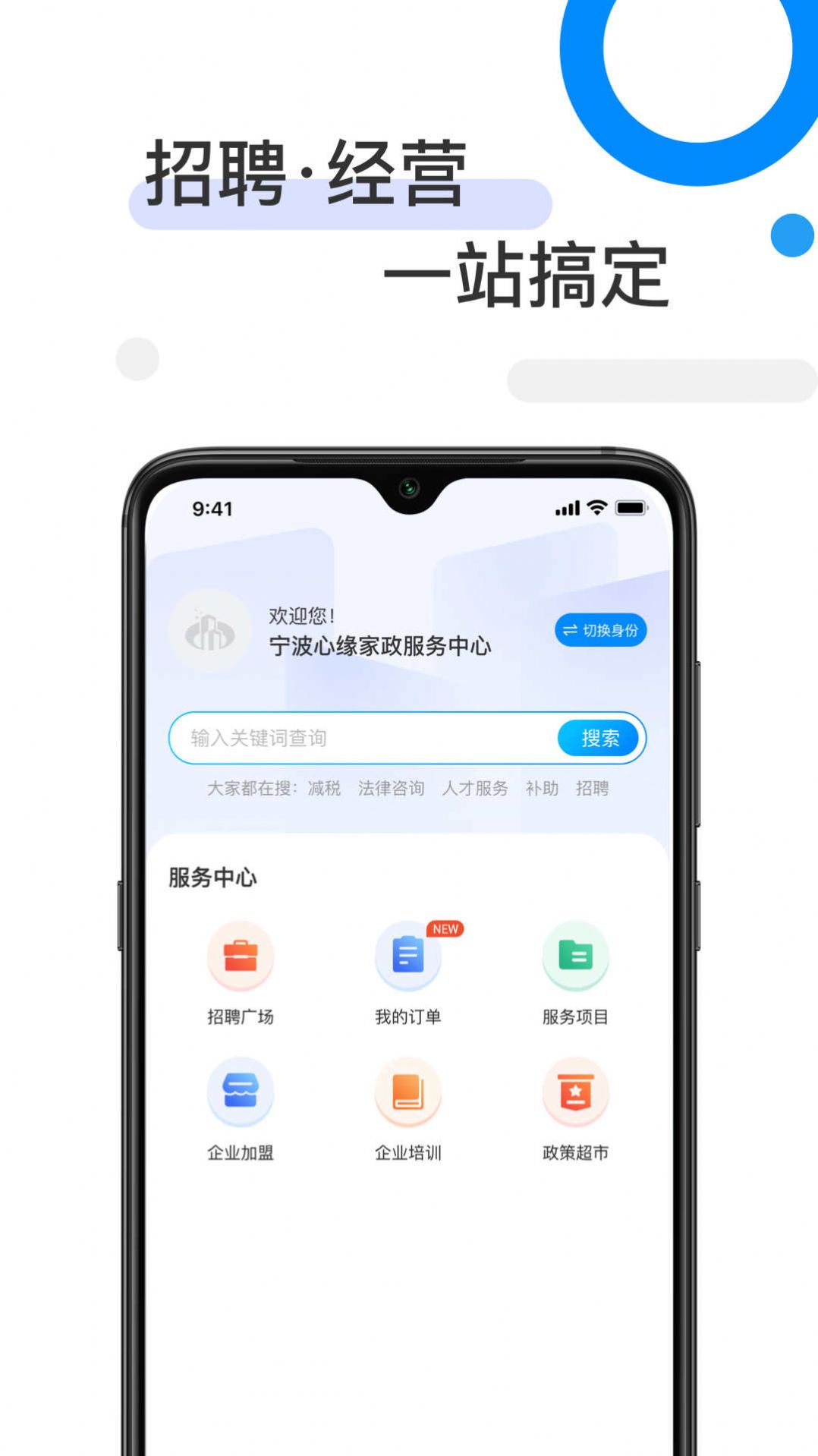 81890企业版安卓版免费下载v2.0.0