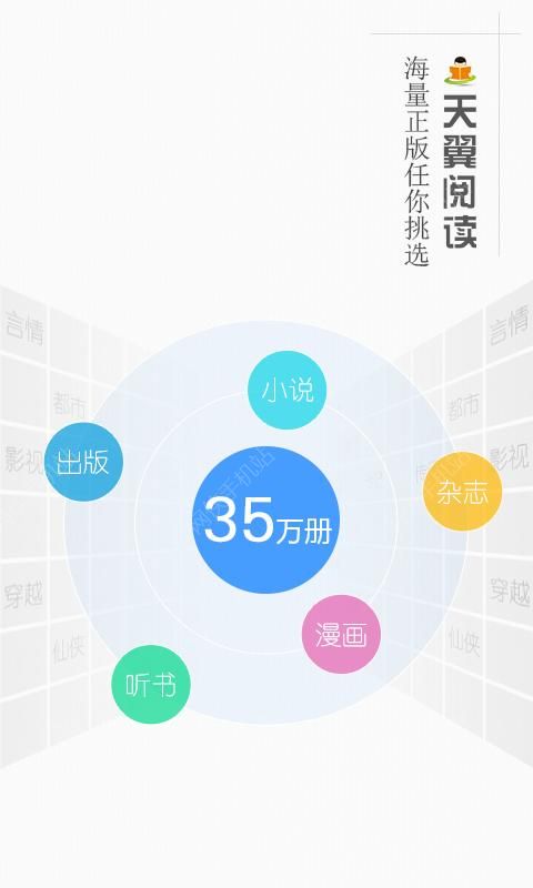 天翼阅读下载安装v6.5.1