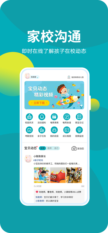 晶兜兜在线家长端app官方下载v1.0.3