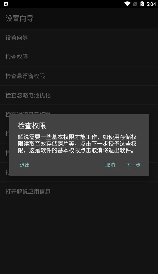 Jieshuo解说盲人软件安卓版下载图片1