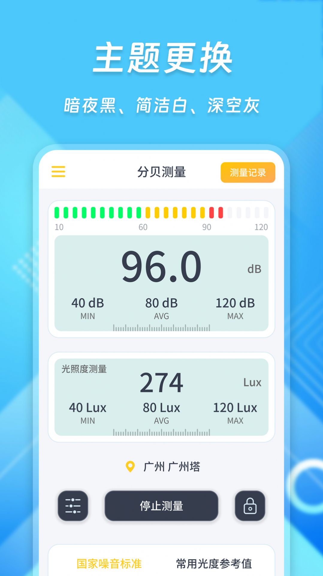 超级智能分贝仪官方免费下载v230813.1