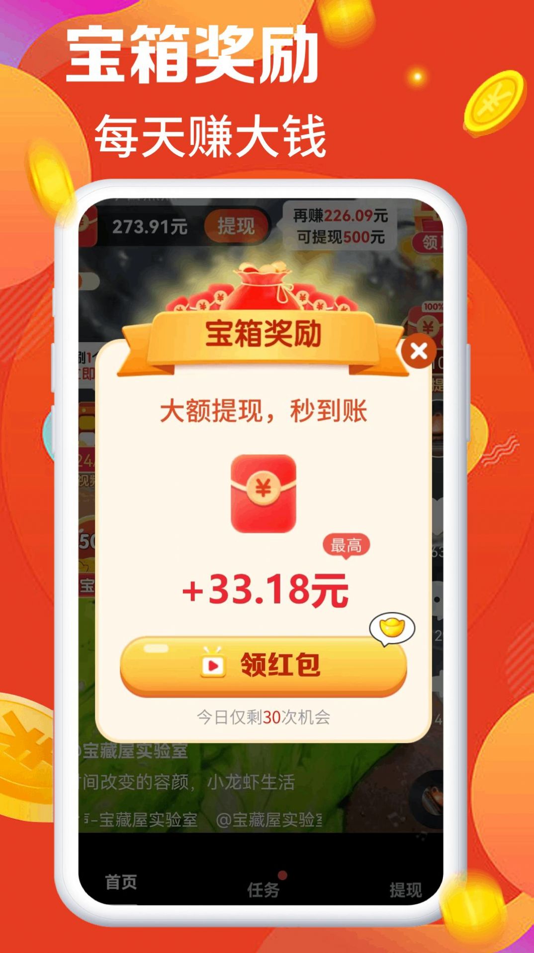 我爱刷刷刷软件红包版app下载v1.0.1