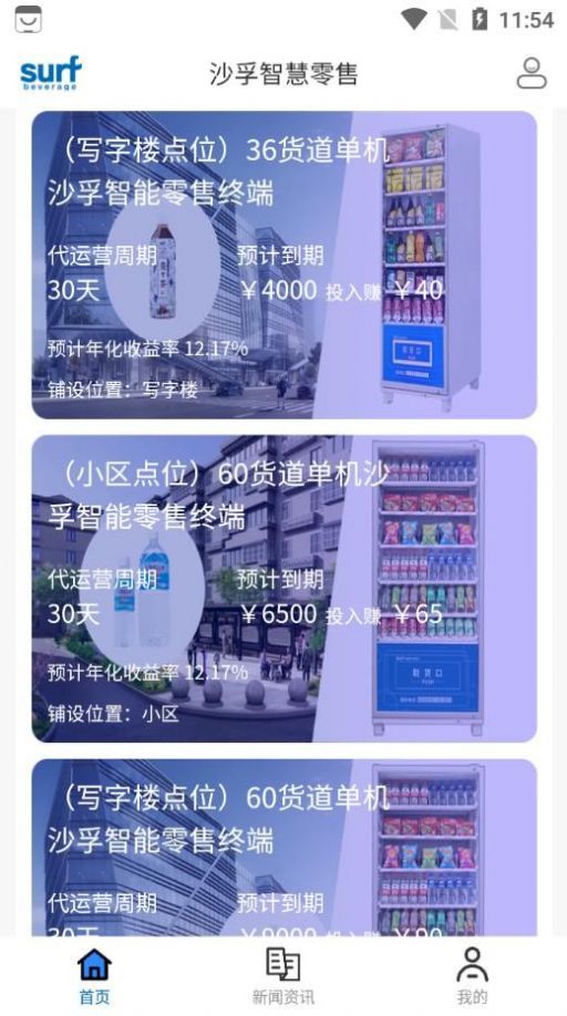 沙孚智慧零售app手机版下载v1.0