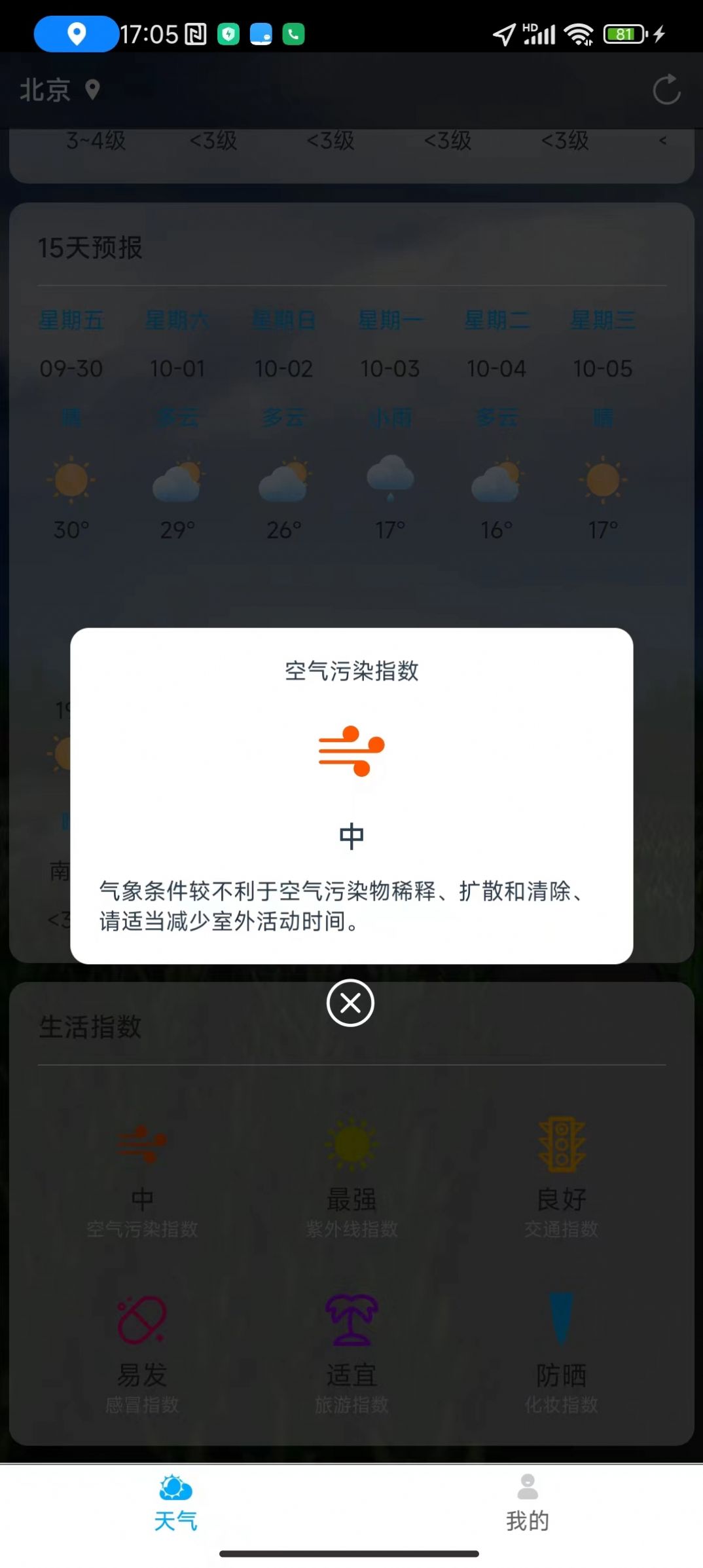 聊聊天气软件官方下载v1.0.0