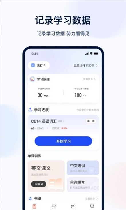 印象英语单词集app官方版下载v3.0.3