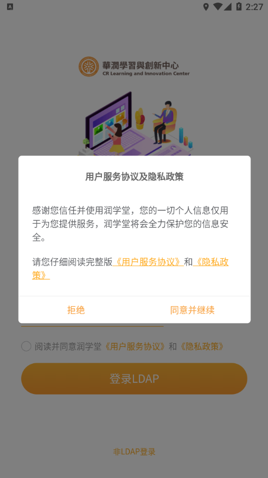 润学堂app安卓下载官方图片2