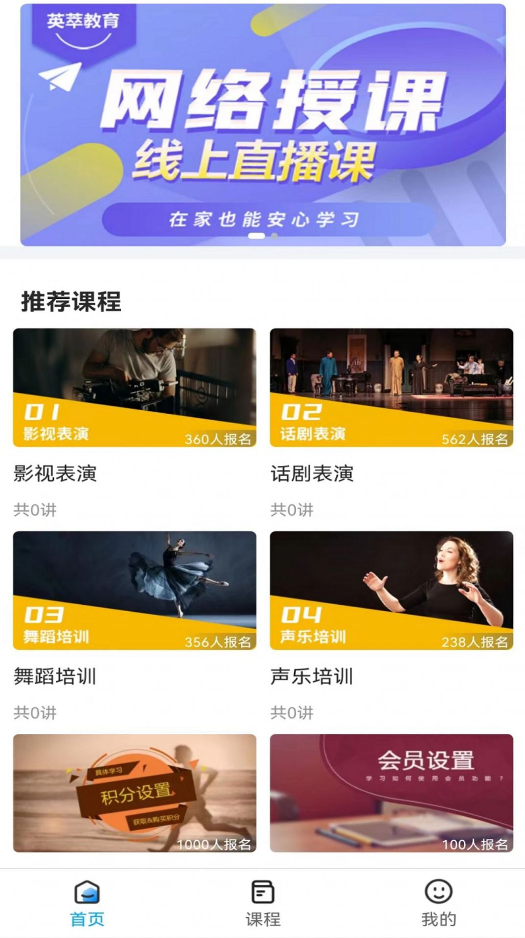 英萃课堂app官方下载v1.1.0