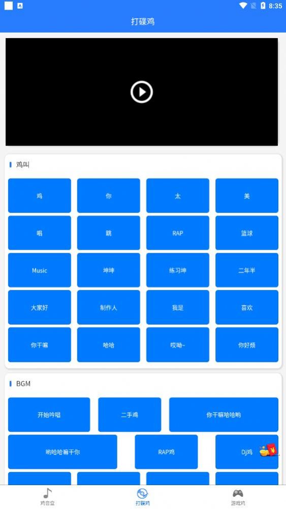 鸡音盒Xapp官方免费下载v1.0