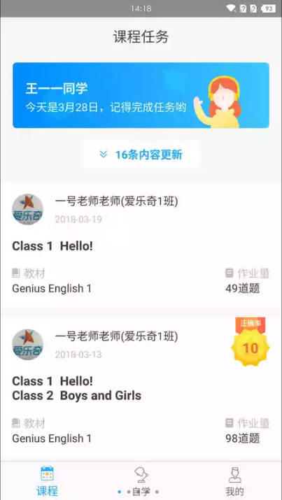 爱乐奇爱作业app手机版下载图片1