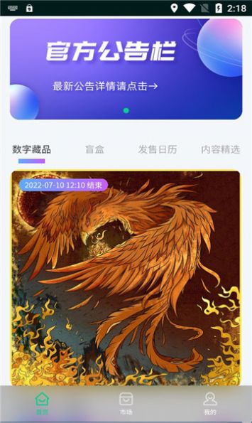 壹牛数藏App官方版v1.2.0.1