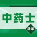 中药士易题库app官方下载v1.0.0