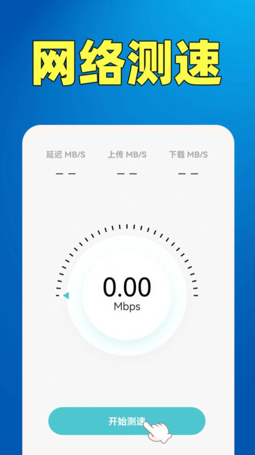 WiFi钥匙热点连免费版软件v1.0.1