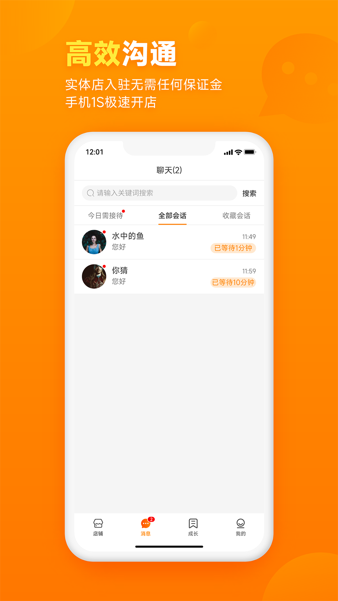 牵牵猪逛街商家端app官方版下载v1.0.0