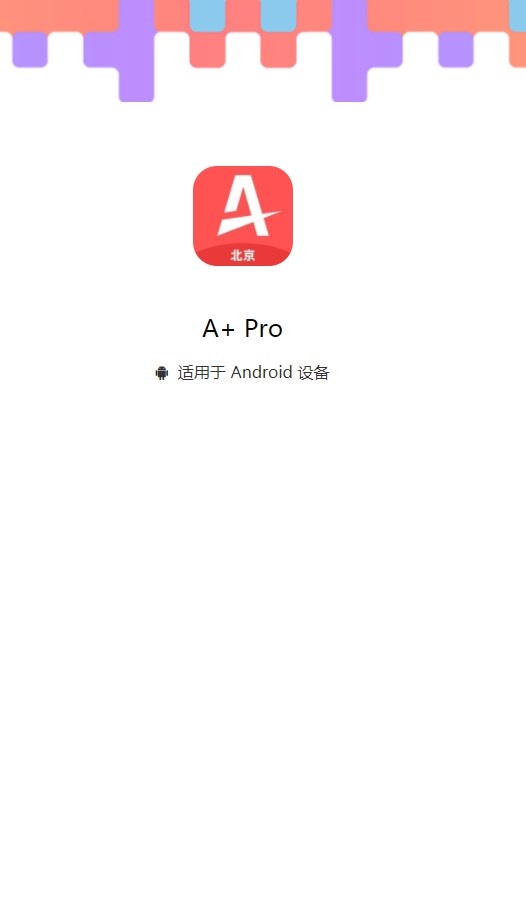 中原地产A+ Pro官方下载v1.1.1.0101062