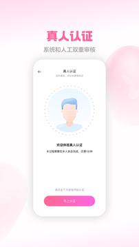 成双真人交友app软件下载最新版v1.0