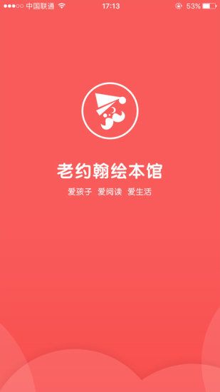 老约翰绘本馆官网app软件下载v2.1.1