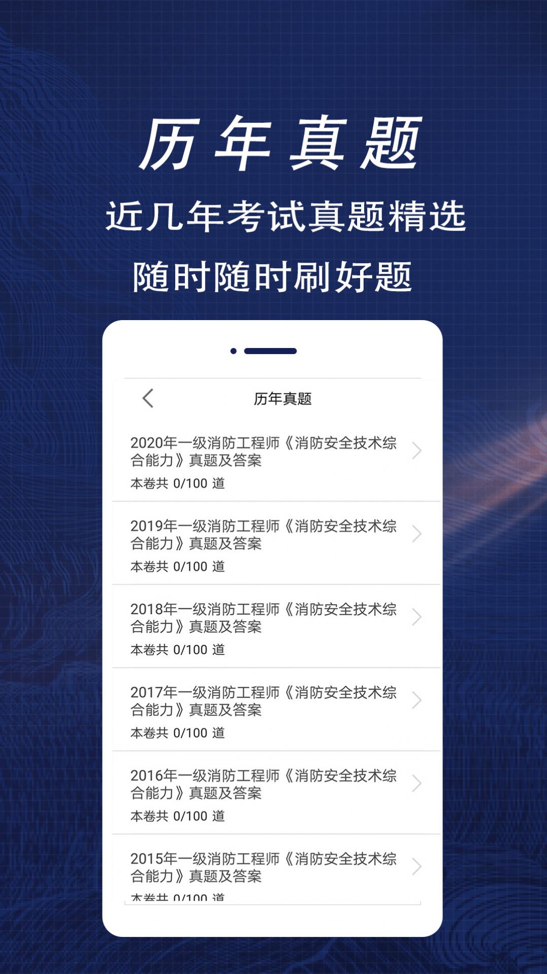 消防工程师全题库app官方下载v1.0