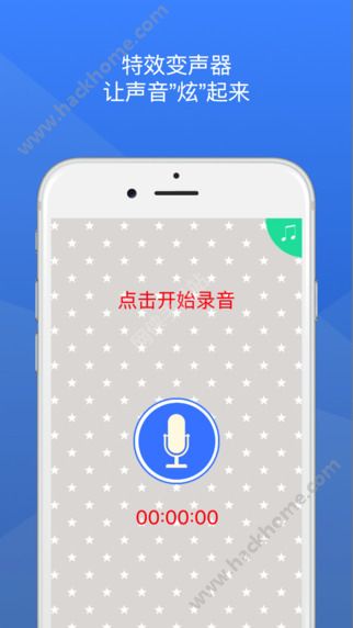 特效电话变声器官方下载手机appv1.1.7