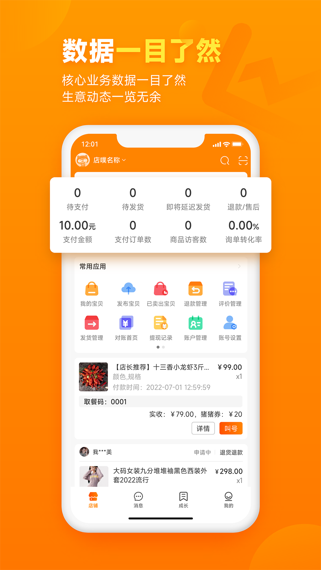 牵牵猪逛街商家端app官方版下载v1.0.0