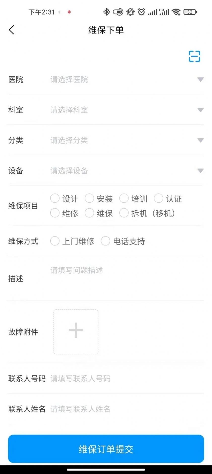 智慧医工app安卓版下载v2.0.5