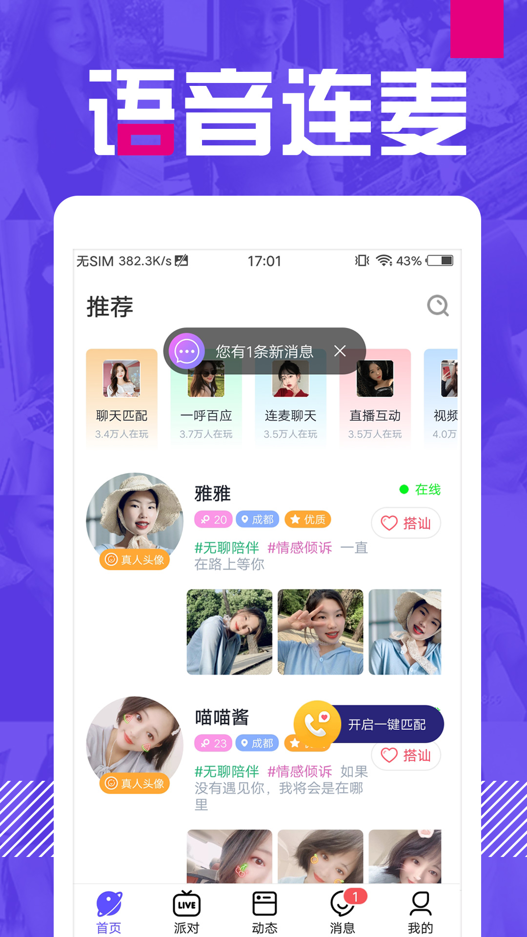 附近单身聊app免费软件v5.6.7