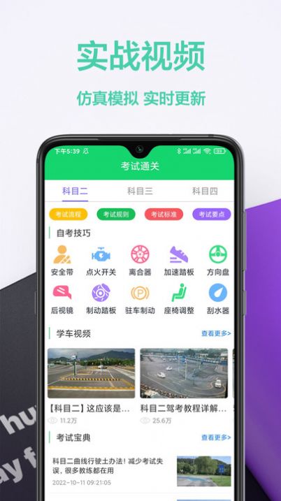 考驾照帮手app官方下载v1.0.0