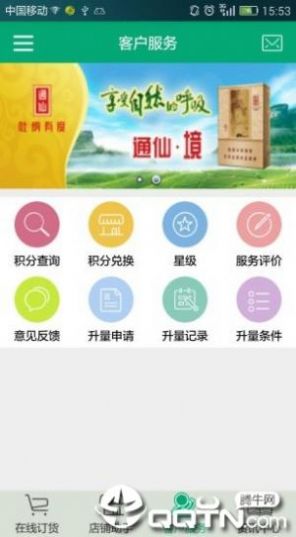 闽烟在线手机订货最新版本app下载v3.1.5