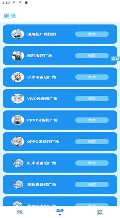 青辰画质助手官方免费版下载v1.2.8